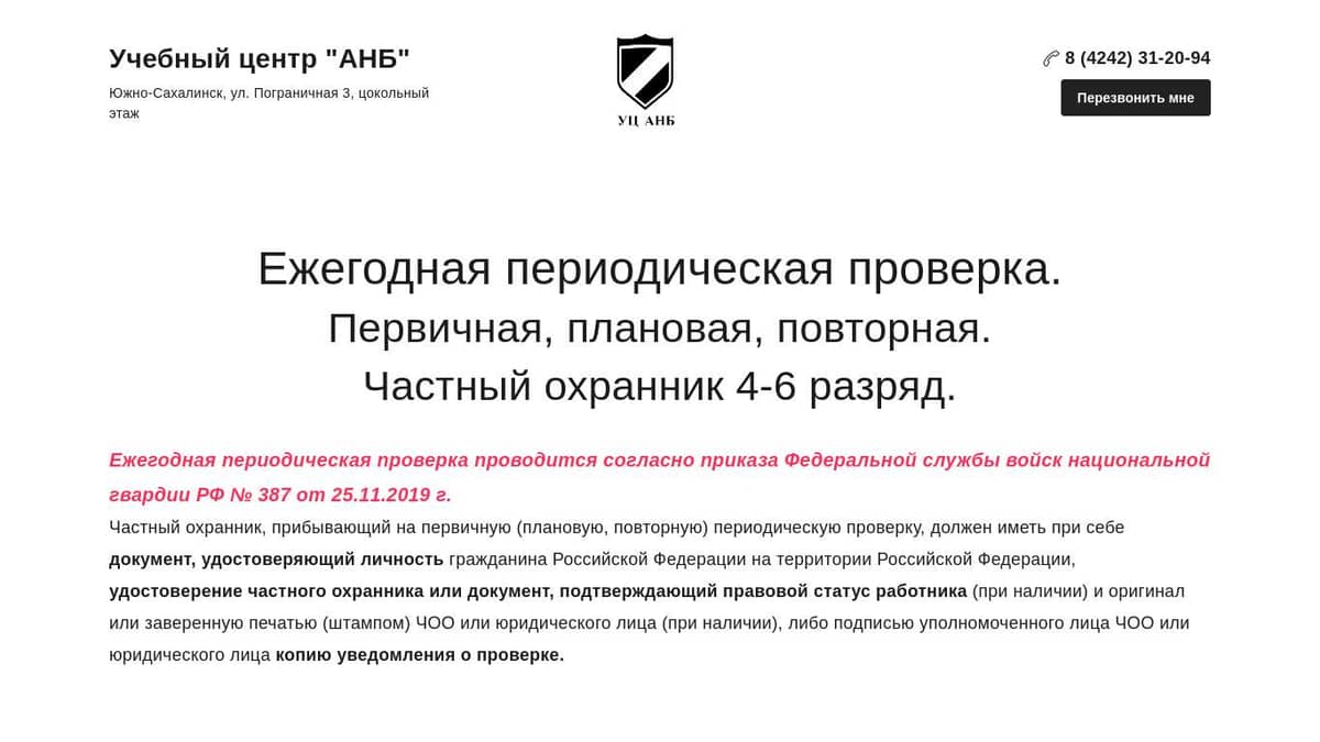 Тесты периодически охранников 4 разряда. Периодическая проверка для охранников 4. Акт периодической проверки охранника 4 разряда.