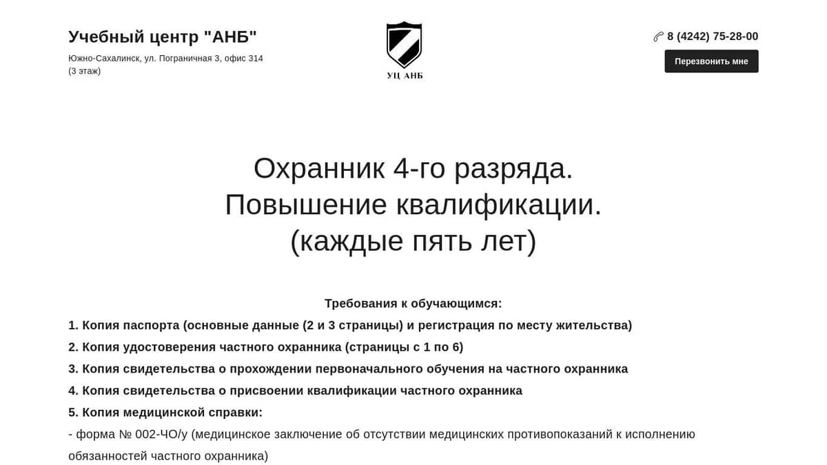 вакансия охранника 4 разряда для женщин (70) фото