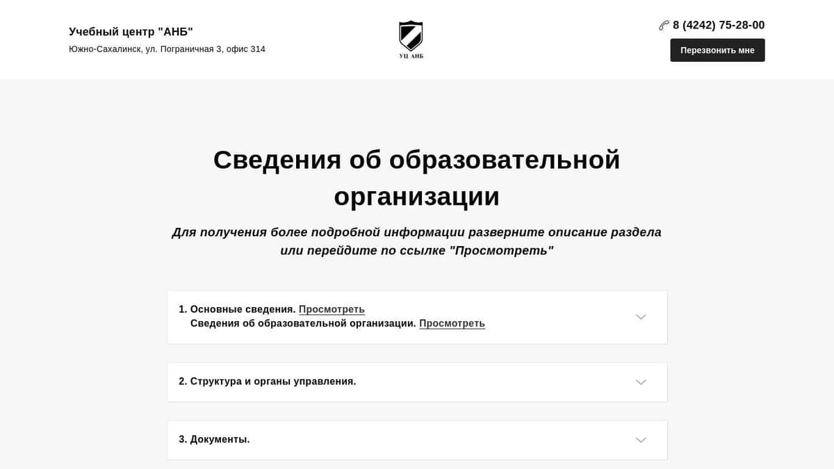 Сведения об образовательной организации